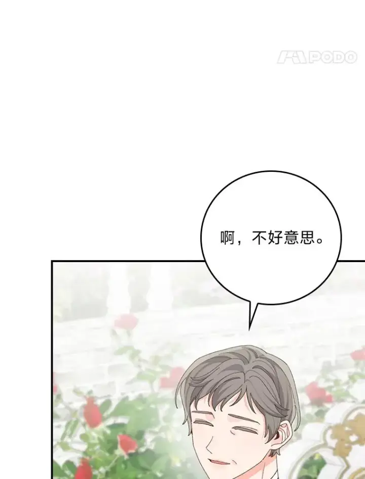《反派的姐姐今天也很心累》93.亚莉的真心图54