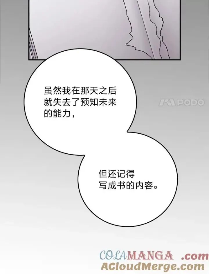 《反派的姐姐今天也很心累》93.亚莉的真心图57