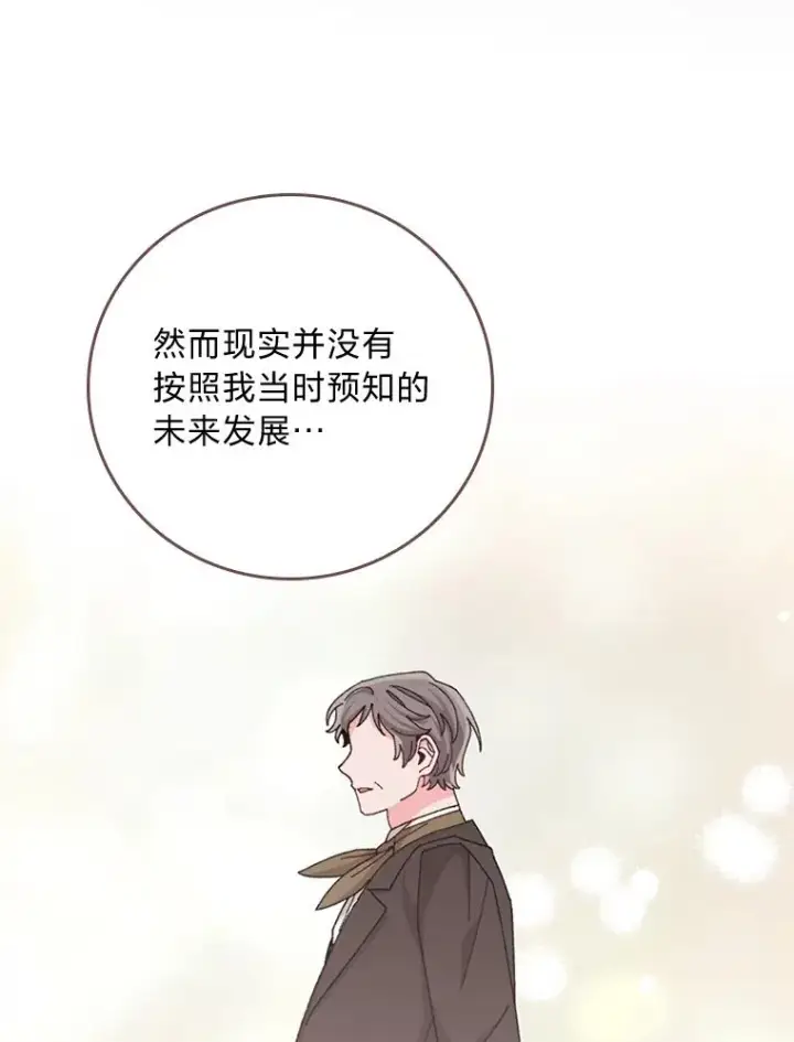 《反派的姐姐今天也很心累》93.亚莉的真心图58