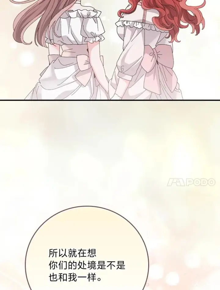 《反派的姐姐今天也很心累》93.亚莉的真心图60