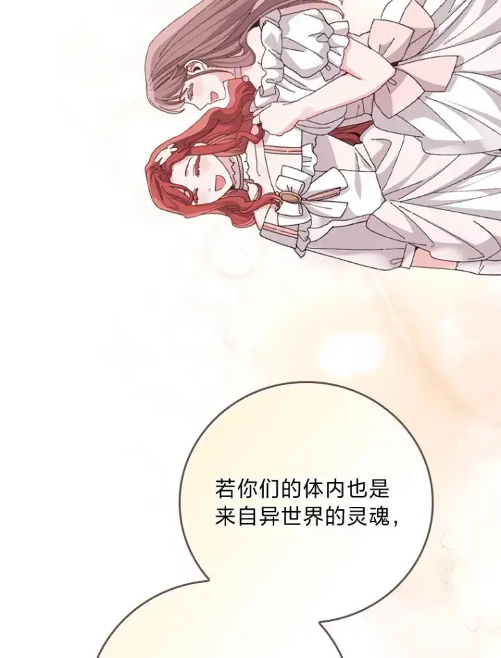 《反派的姐姐今天也很心累》93.亚莉的真心图62