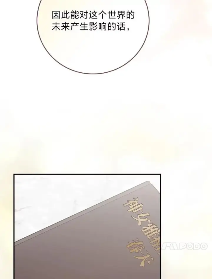 《反派的姐姐今天也很心累》93.亚莉的真心图63
