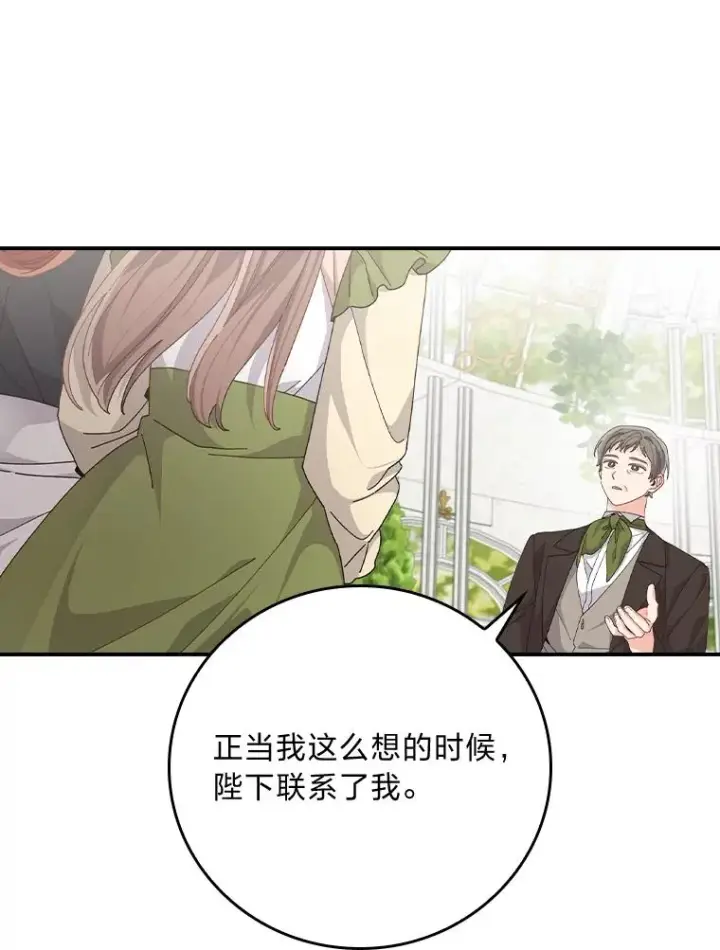 《反派的姐姐今天也很心累》93.亚莉的真心图66