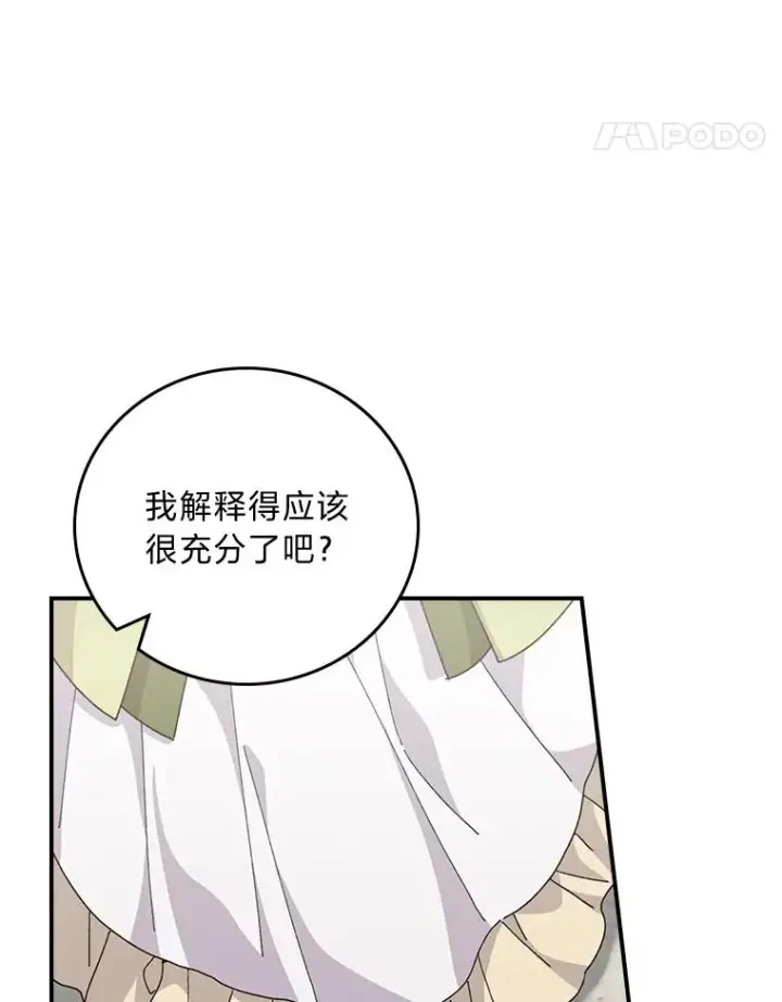 《反派的姐姐今天也很心累》93.亚莉的真心图67