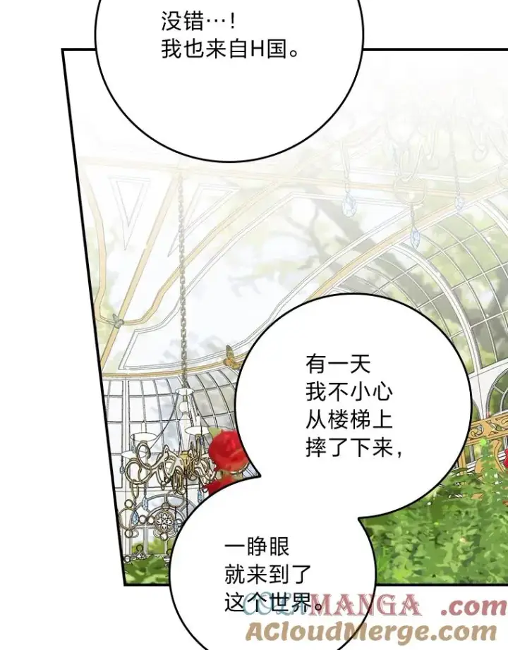 《反派的姐姐今天也很心累》93.亚莉的真心图69