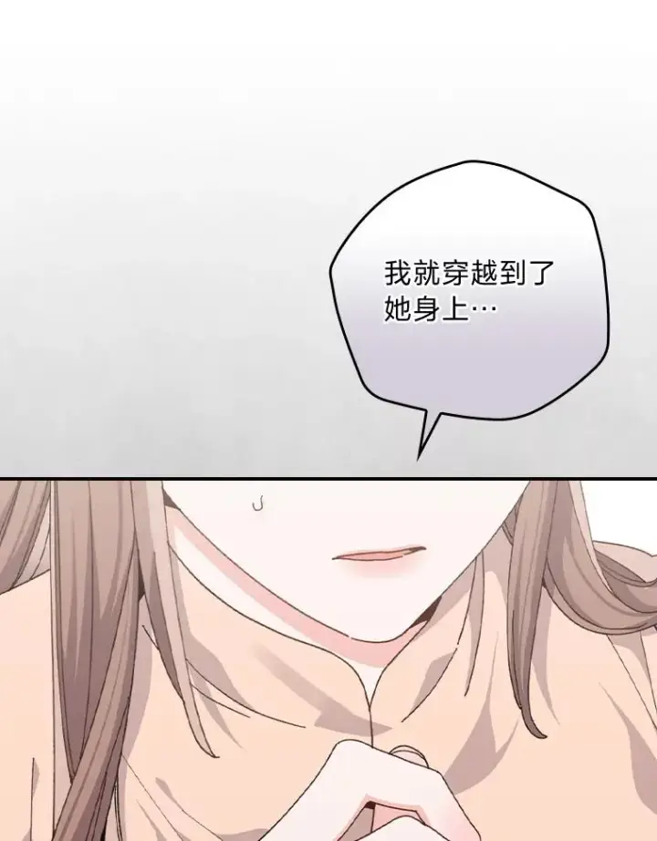 《反派的姐姐今天也很心累》93.亚莉的真心图72