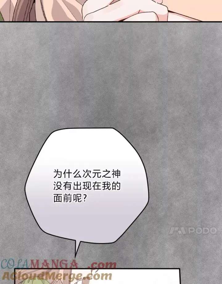 《反派的姐姐今天也很心累》93.亚莉的真心图73