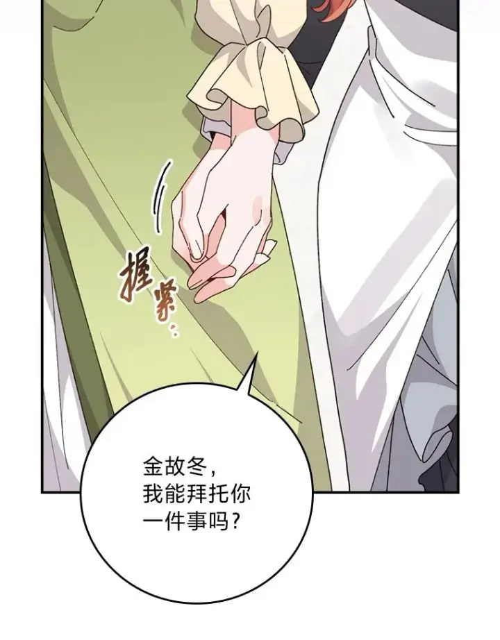 《反派的姐姐今天也很心累》93.亚莉的真心图76