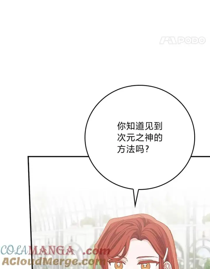 《反派的姐姐今天也很心累》93.亚莉的真心图77
