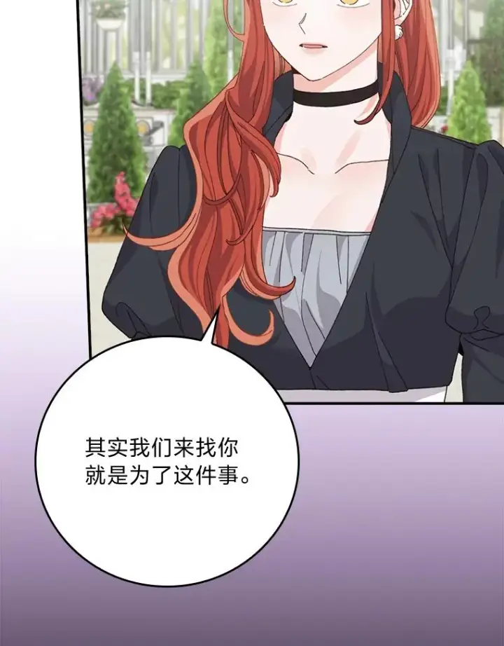 《反派的姐姐今天也很心累》93.亚莉的真心图78