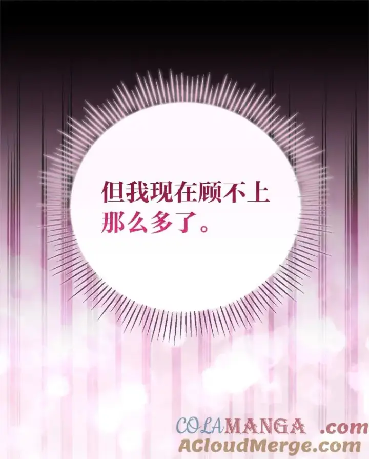 《反派的姐姐今天也很心累》93.亚莉的真心图81