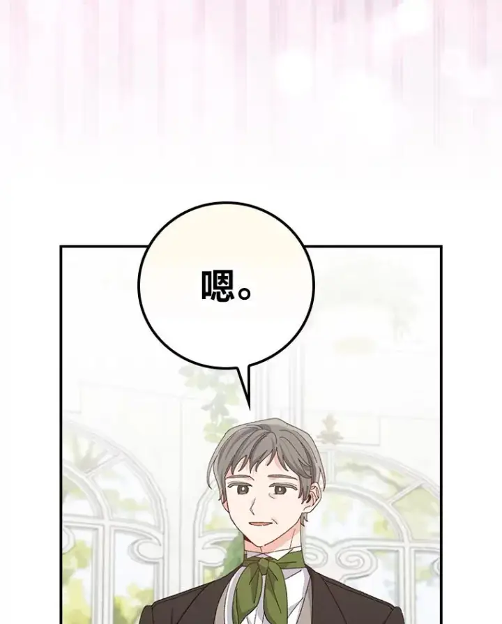 《反派的姐姐今天也很心累》93.亚莉的真心图82