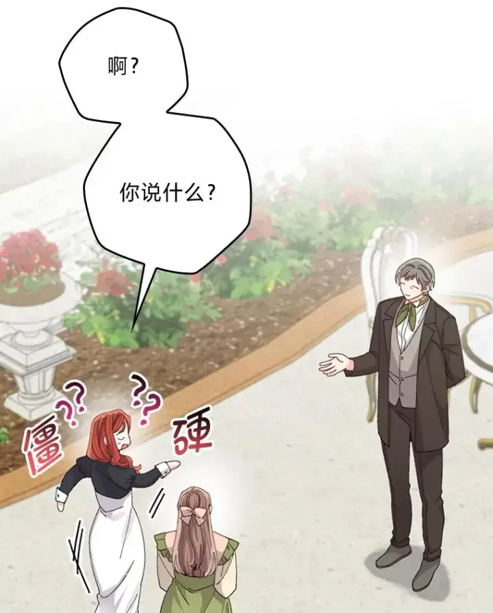 《反派的姐姐今天也很心累》93.亚莉的真心图84