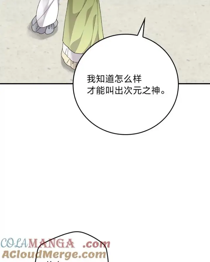 《反派的姐姐今天也很心累》93.亚莉的真心图85