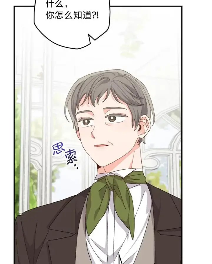 《反派的姐姐今天也很心累》93.亚莉的真心图86