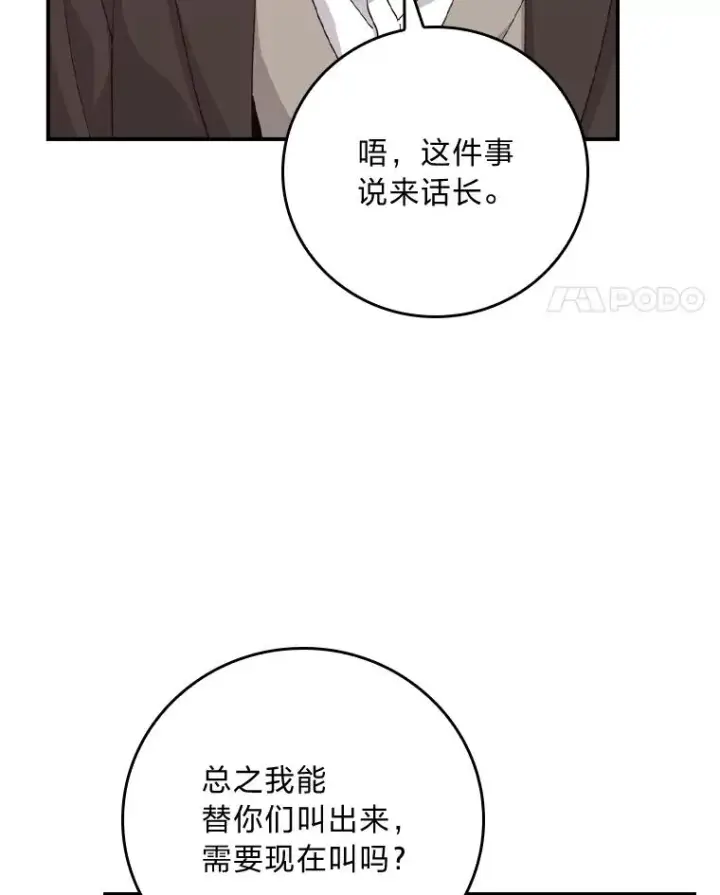 《反派的姐姐今天也很心累》93.亚莉的真心图87