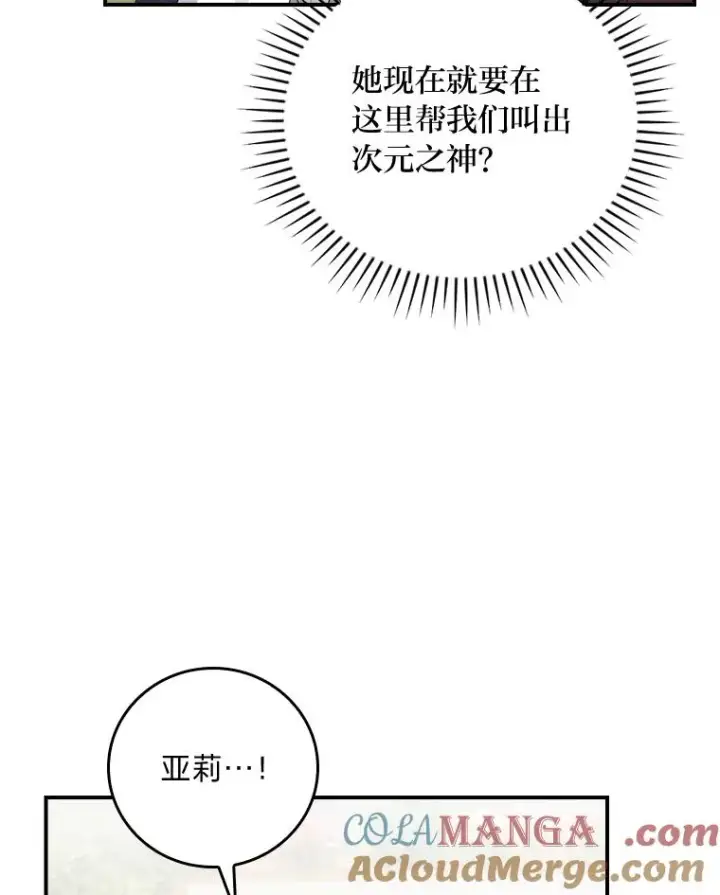 《反派的姐姐今天也很心累》93.亚莉的真心图89