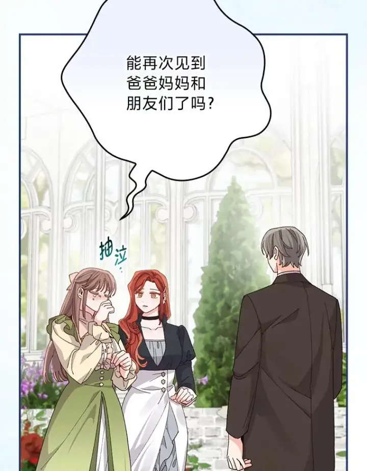 《反派的姐姐今天也很心累》93.亚莉的真心图95