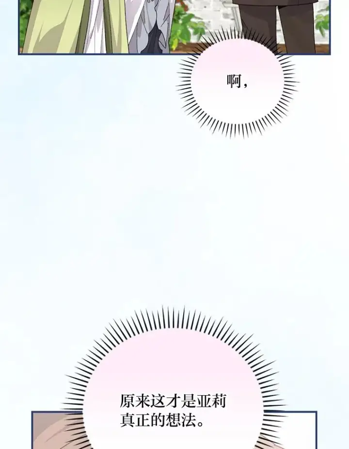 《反派的姐姐今天也很心累》93.亚莉的真心图96