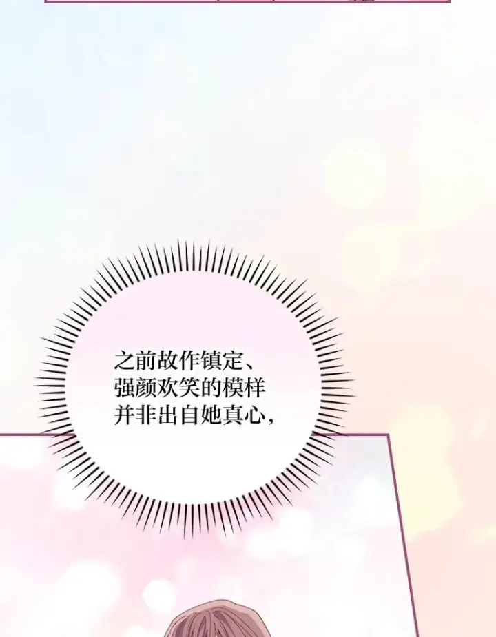 《反派的姐姐今天也很心累》93.亚莉的真心图98
