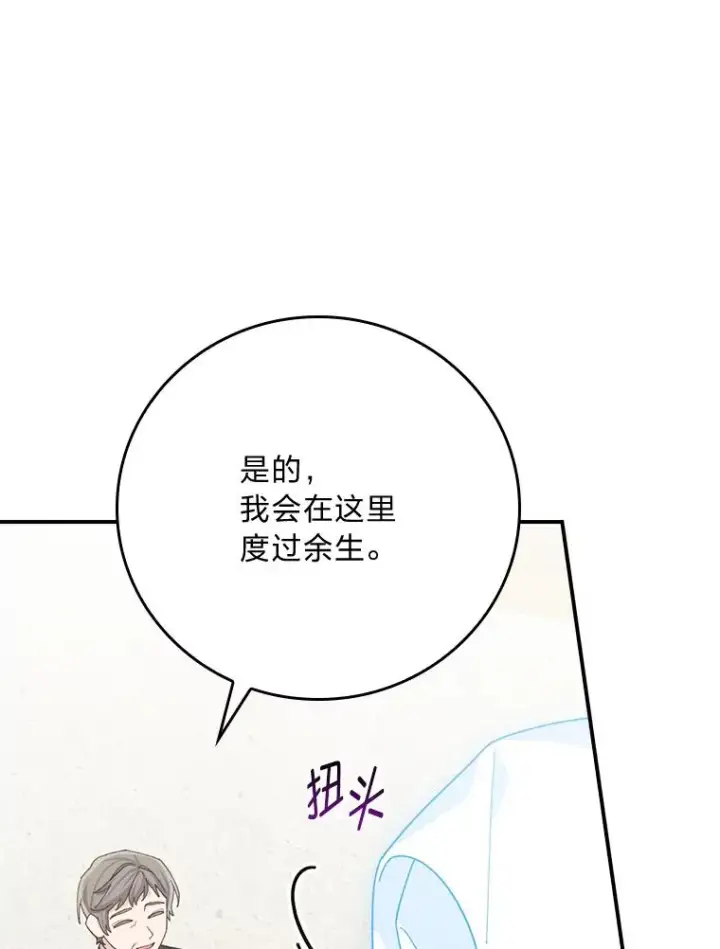 《反派的姐姐今天也很心累》94.命运图104