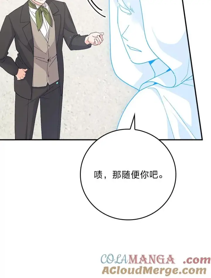 《反派的姐姐今天也很心累》94.命运图105