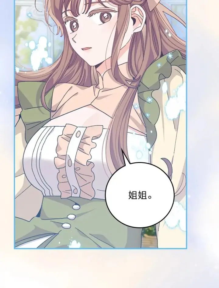 《反派的姐姐今天也很心累》94.命运图108