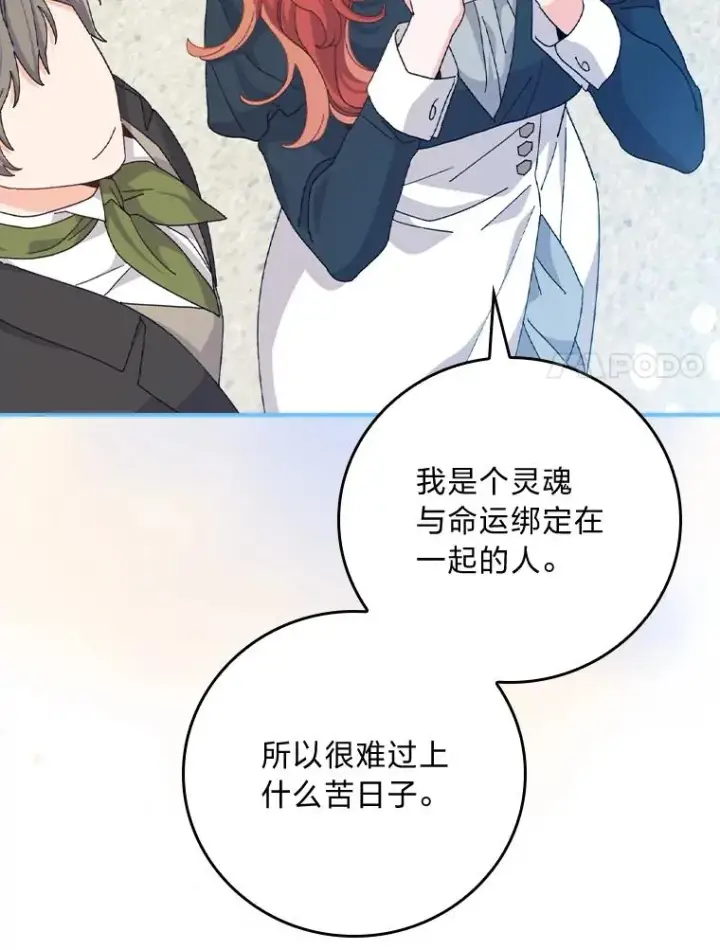 《反派的姐姐今天也很心累》94.命运图110