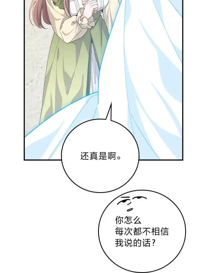 《反派的姐姐今天也很心累》94.命运图14