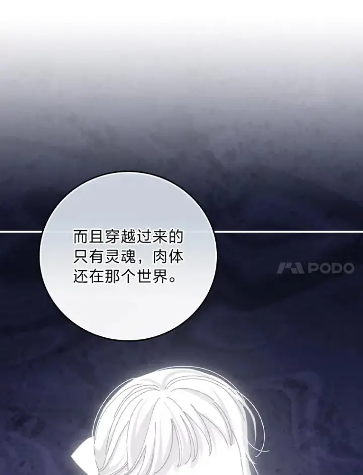 《反派的姐姐今天也很心累》94.命运图15