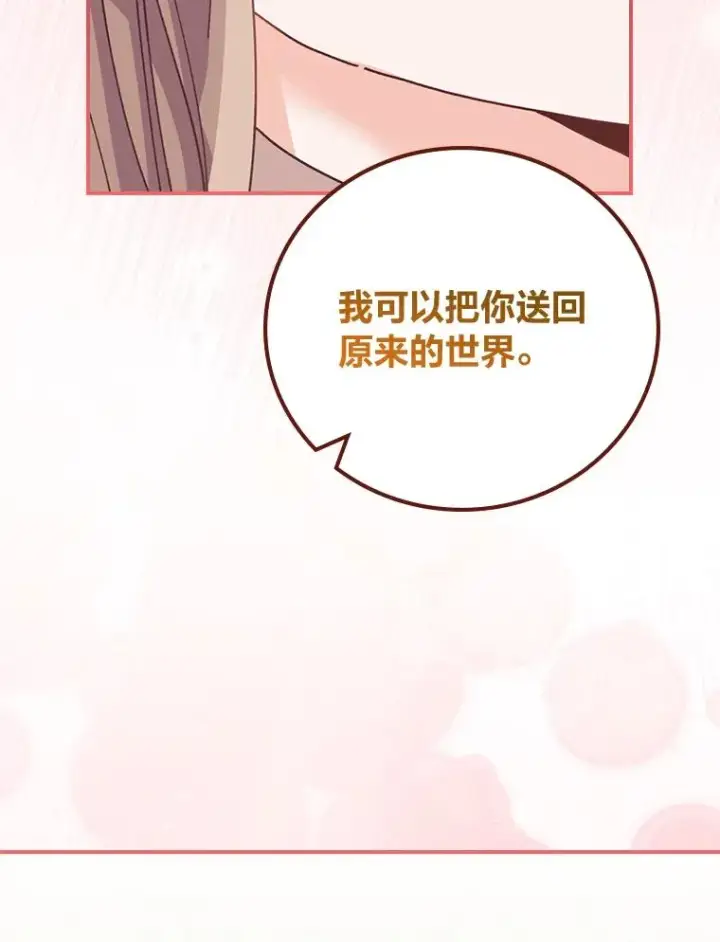 《反派的姐姐今天也很心累》94.命运图23