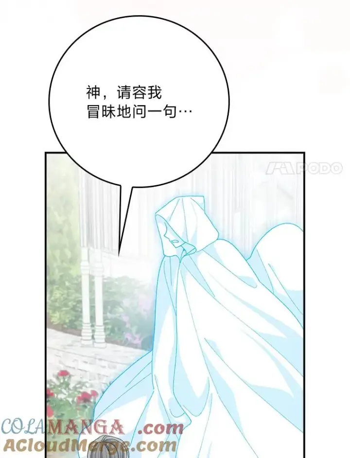 《反派的姐姐今天也很心累》94.命运图25