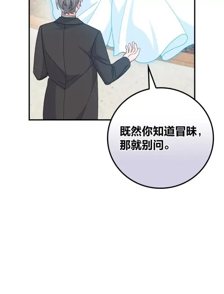 《反派的姐姐今天也很心累》94.命运图26