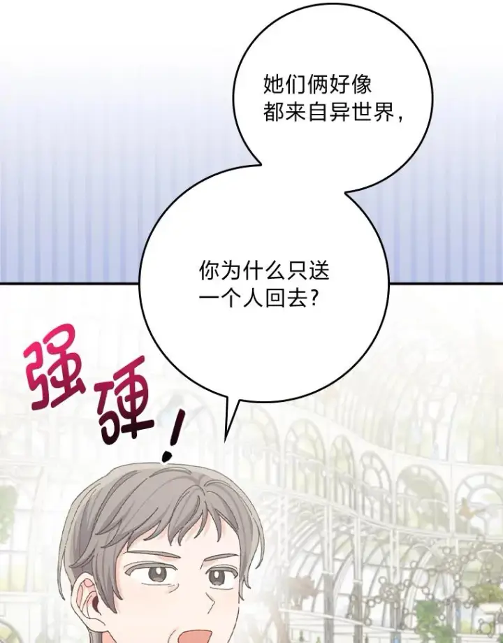 《反派的姐姐今天也很心累》94.命运图27