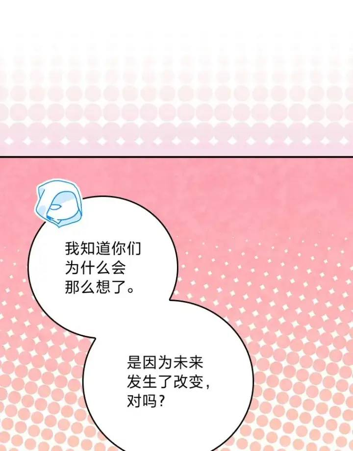 《反派的姐姐今天也很心累》94.命运图30