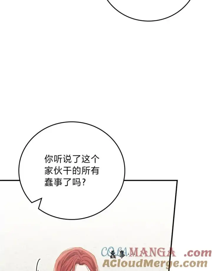 《反派的姐姐今天也很心累》94.命运图33