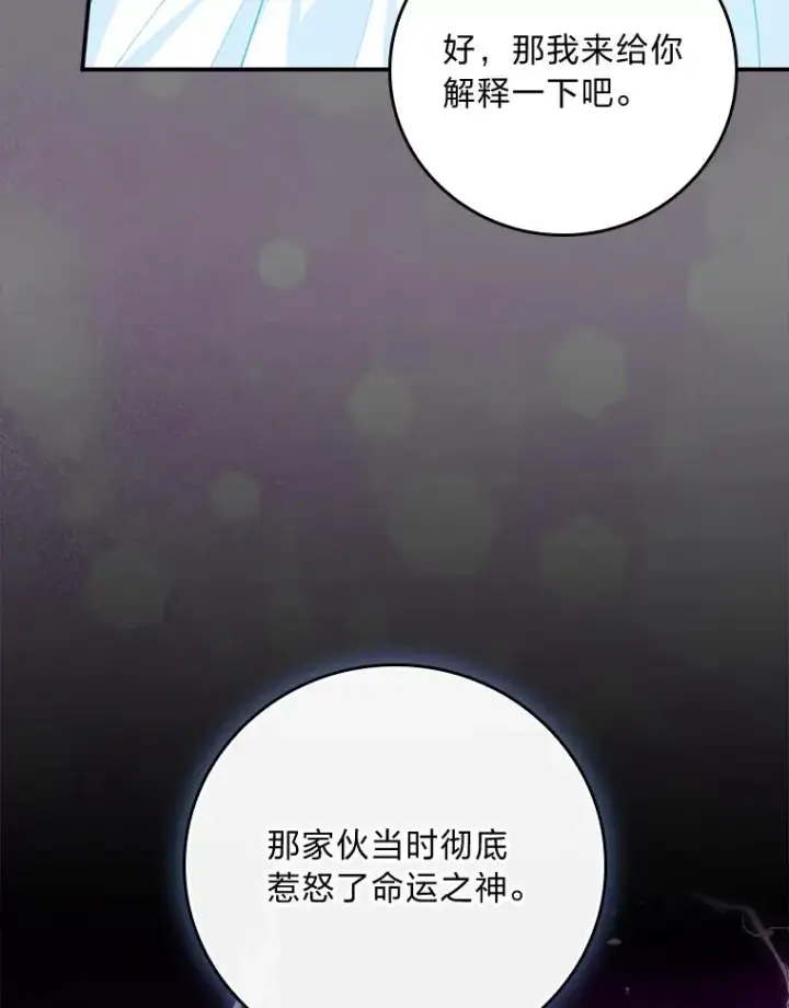 《反派的姐姐今天也很心累》94.命运图36