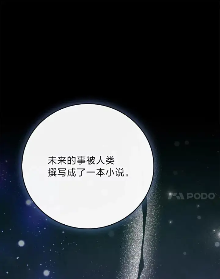 《反派的姐姐今天也很心累》94.命运图38