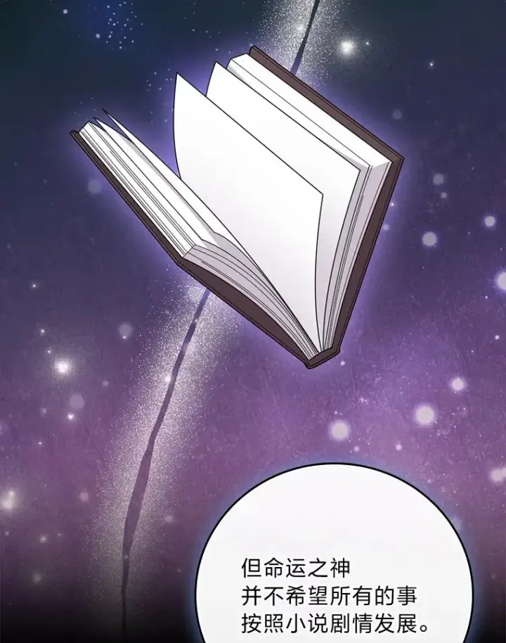 《反派的姐姐今天也很心累》94.命运图39