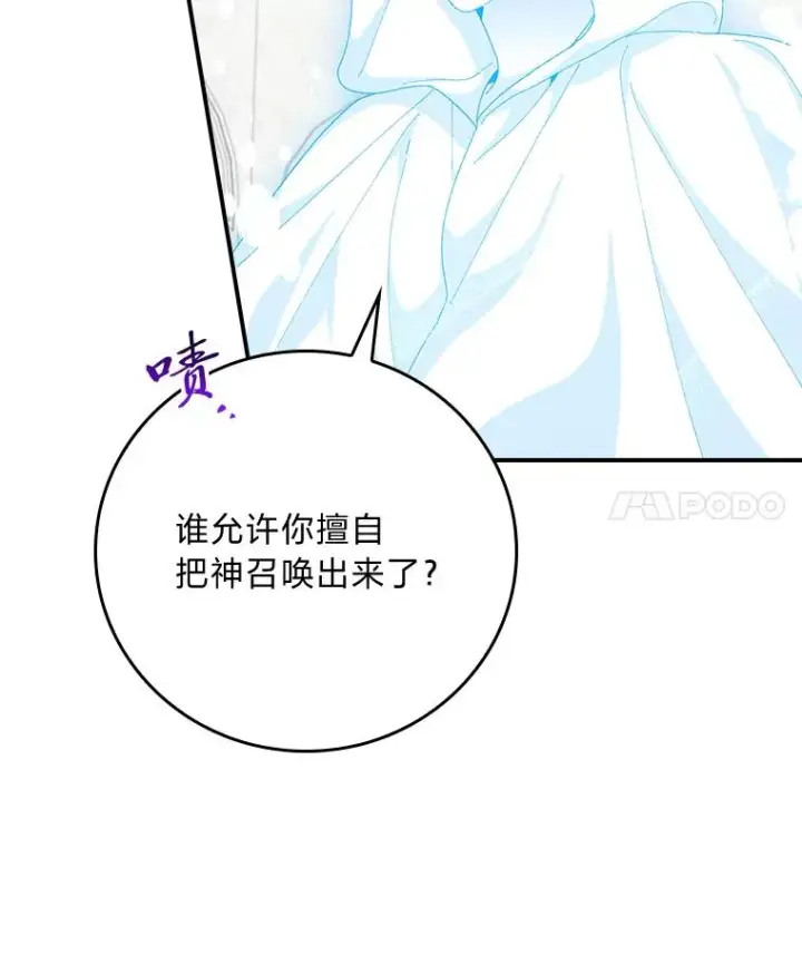 《反派的姐姐今天也很心累》94.命运图4