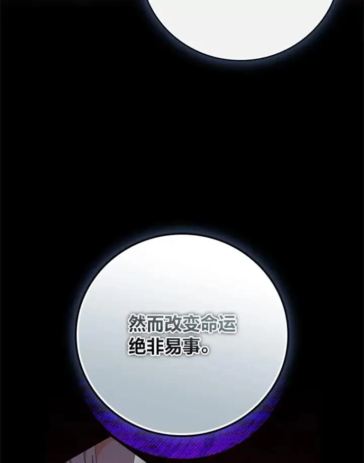 《反派的姐姐今天也很心累》94.命运图40