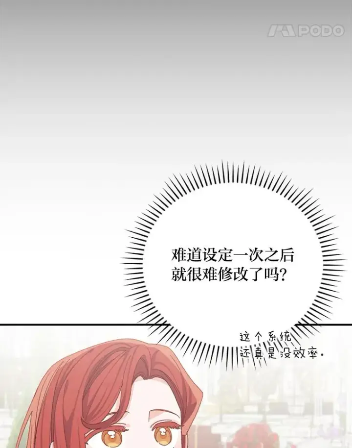 《反派的姐姐今天也很心累》94.命运图42