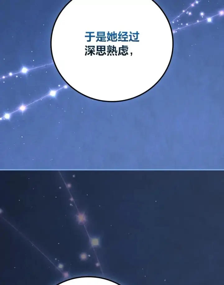 《反派的姐姐今天也很心累》94.命运图44