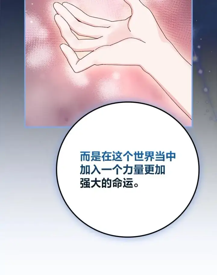 《反派的姐姐今天也很心累》94.命运图46