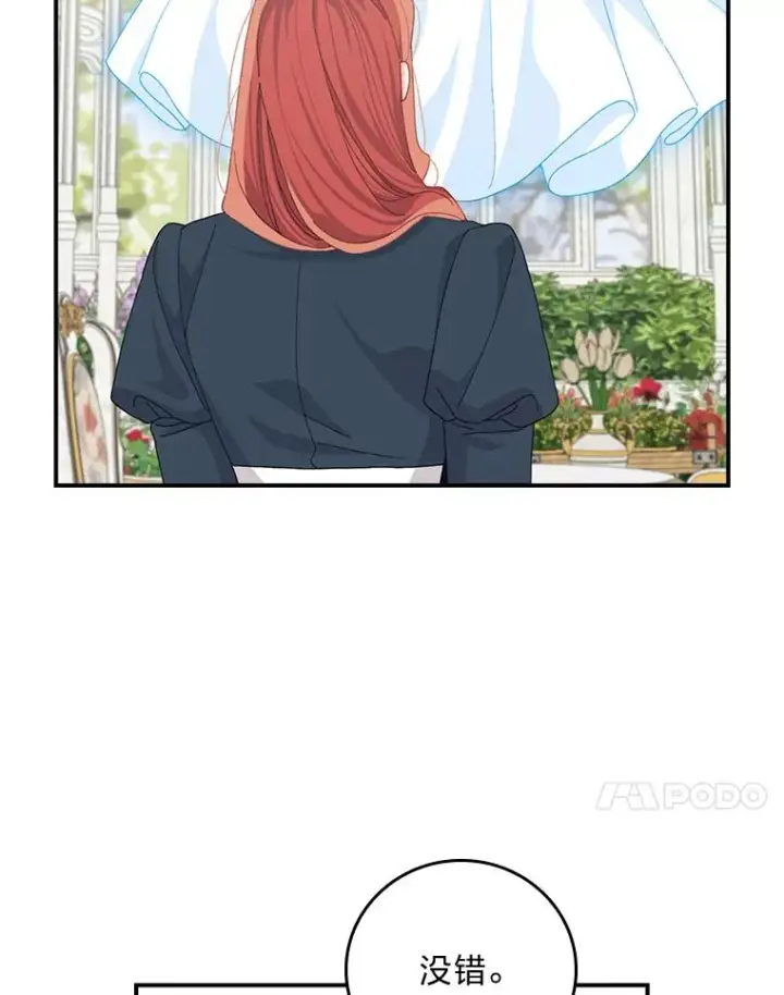 《反派的姐姐今天也很心累》94.命运图48