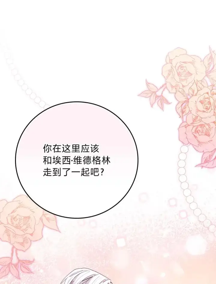 《反派的姐姐今天也很心累》94.命运图50