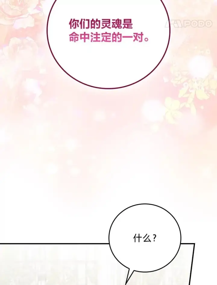 《反派的姐姐今天也很心累》94.命运图52