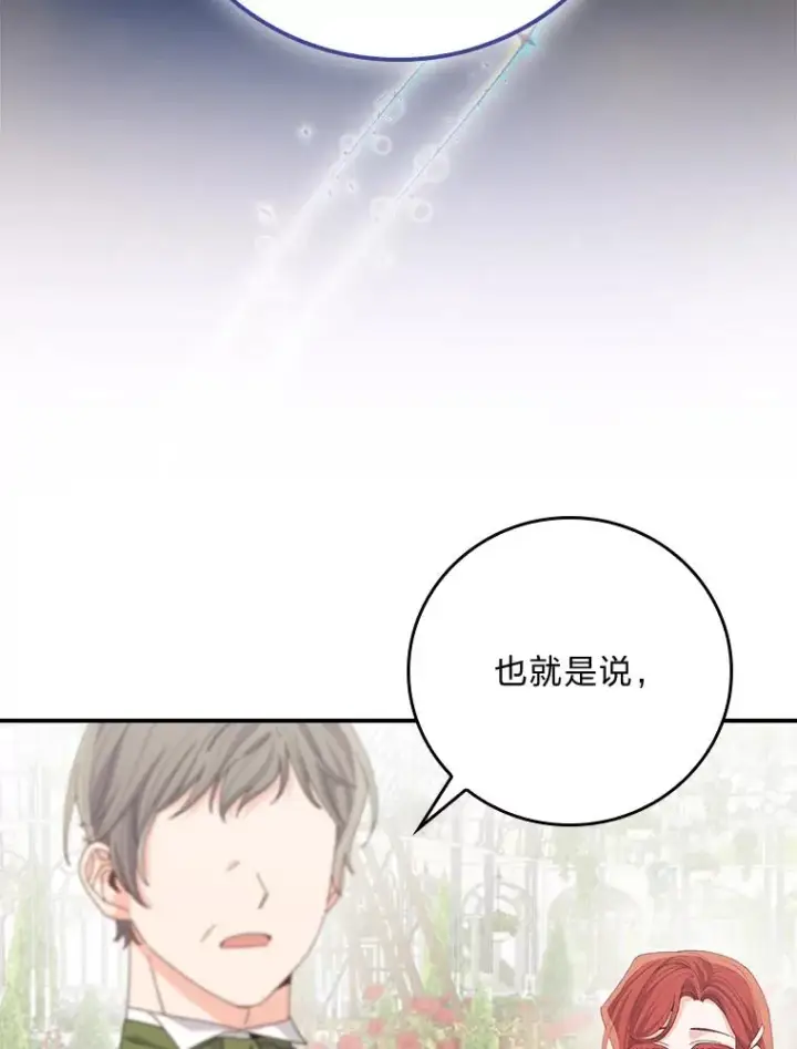 《反派的姐姐今天也很心累》94.命运图59
