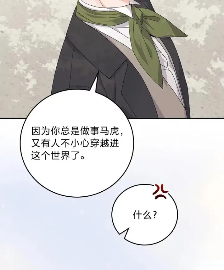 《反派的姐姐今天也很心累》94.命运图6