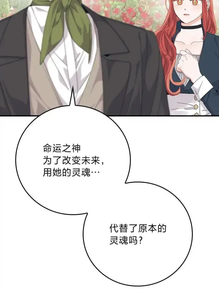 《反派的姐姐今天也很心累》94.命运图60